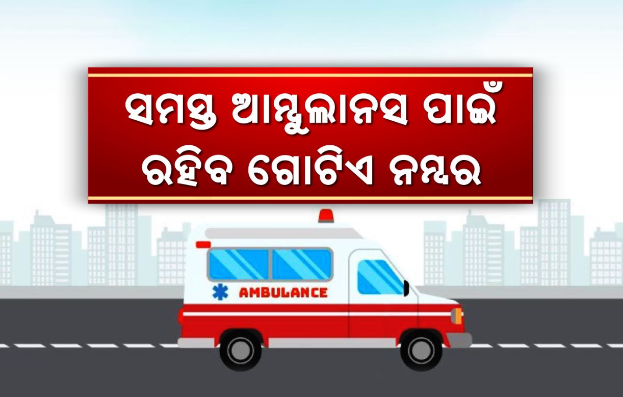 ambulance number