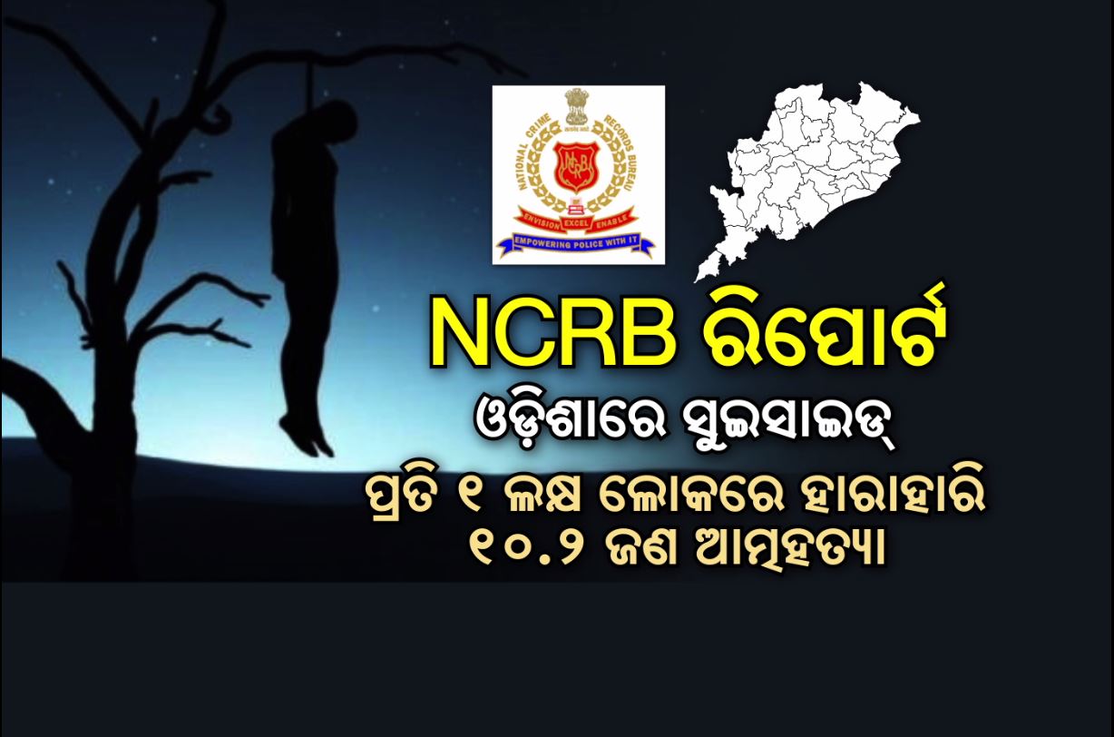 ncrb report