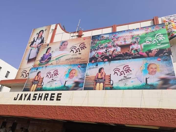 jayashree cinema hall