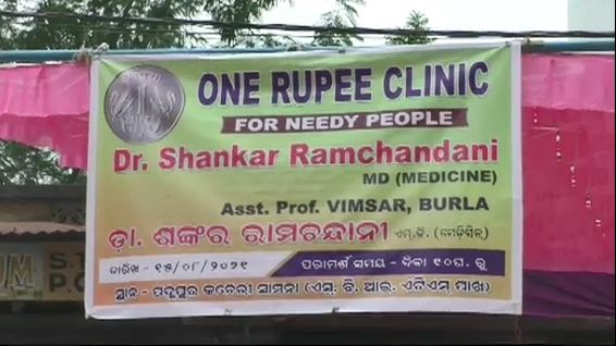 one rupees clinic