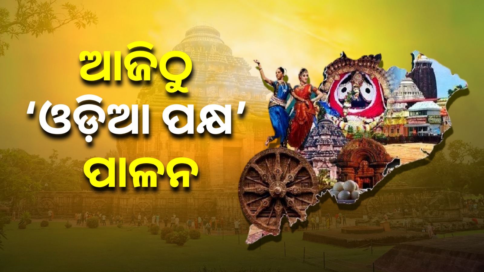 odia pakhay