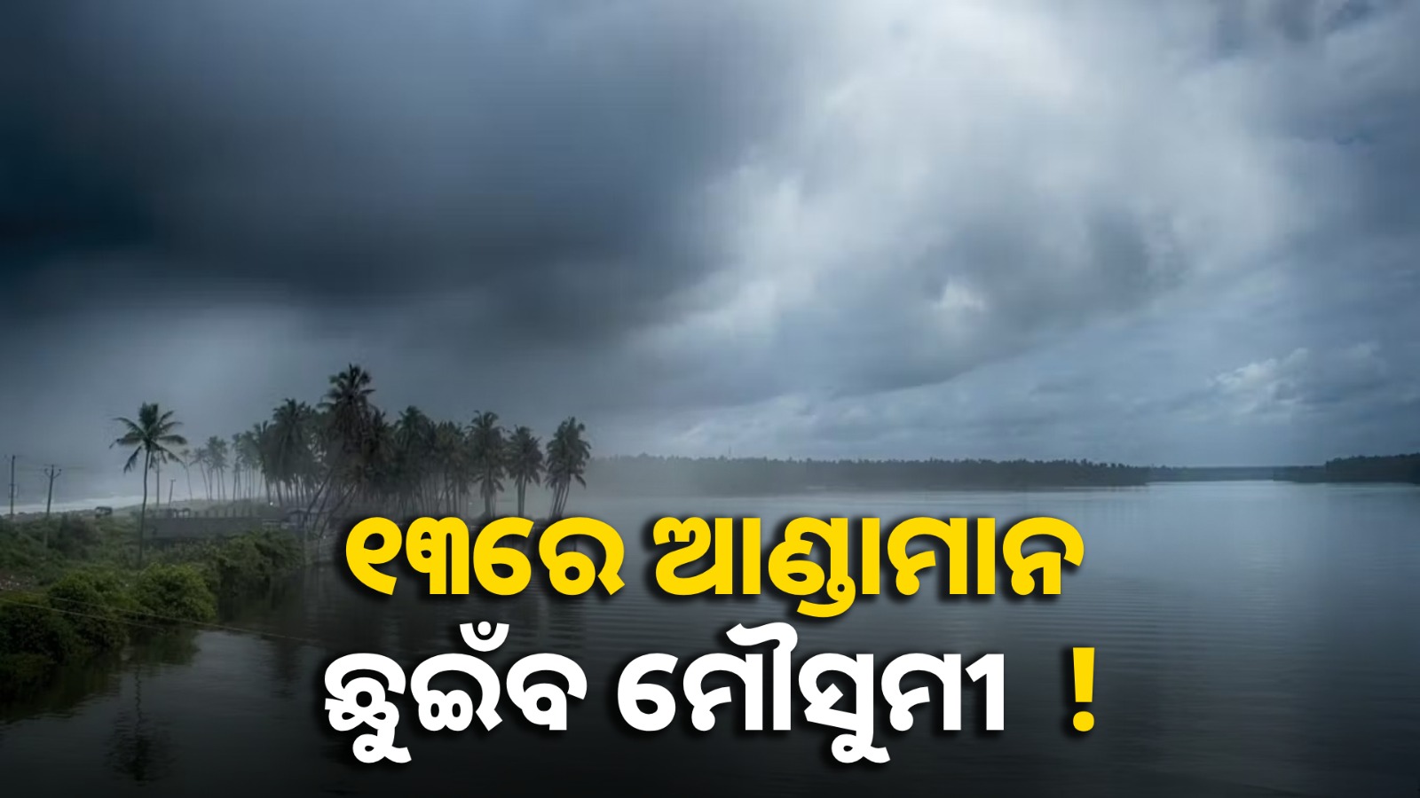 mansoon